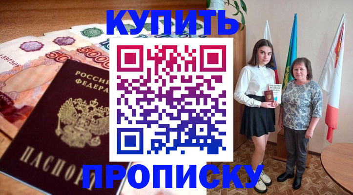 прописка для школы в Иланском